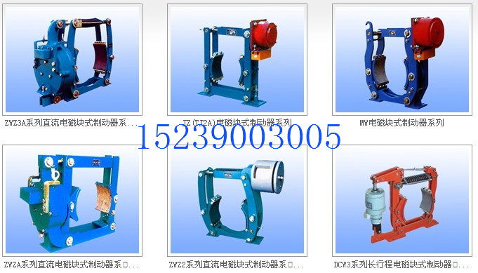 焦作制动器厂供应天津制动器有限公司电磁制动器